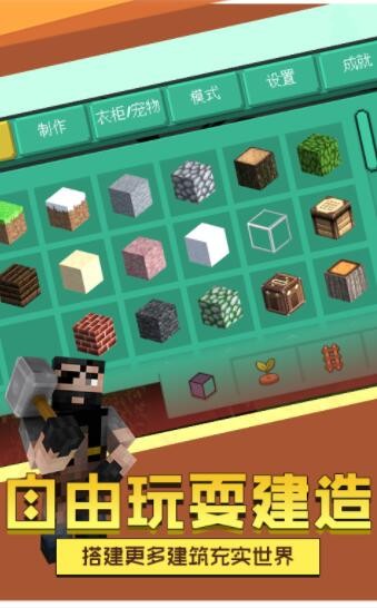 方块冒险世界