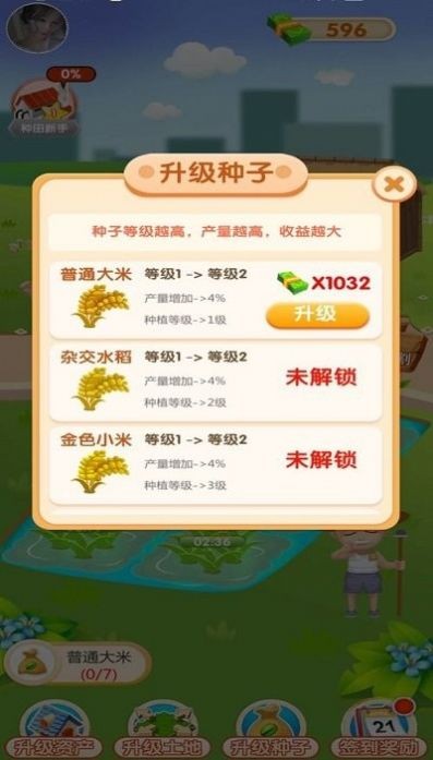 我爱种大米游戏官方最新版图2