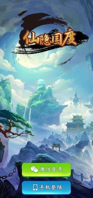 仙隐国度免费原版图2