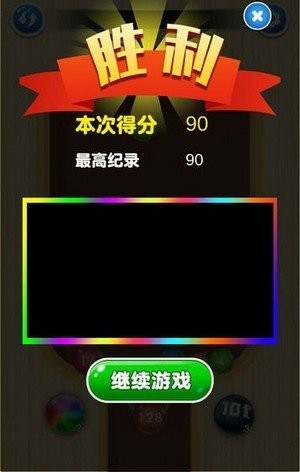球球对对碰直装版(1)