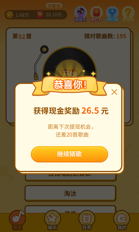 点点猜歌红包安卓版