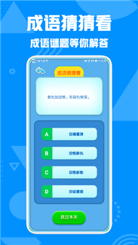 成语接龙高手手游免费版