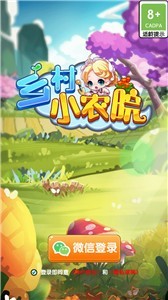 乡村小农院游戏官方最新版图2