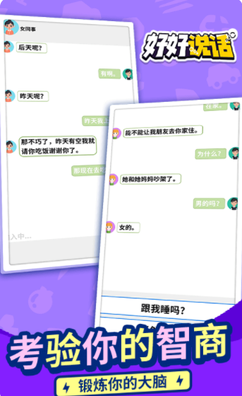 好好说话原版