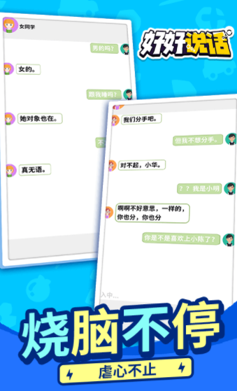好好说话原版