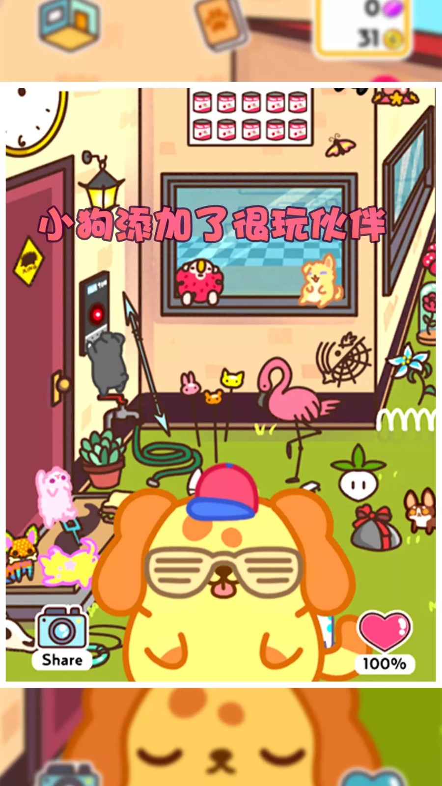 我的小奶狗游戏安装包图2