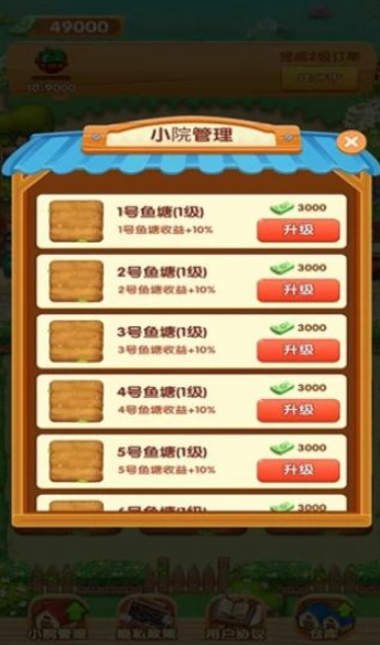 我家小院儿游戏正版图2