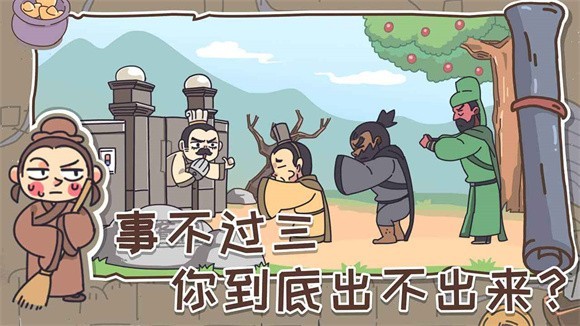 桃园梗传游戏纯净最新版图1