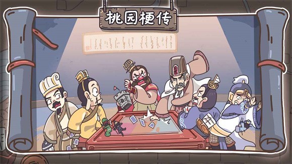 桃园梗传游戏纯净最新版图2