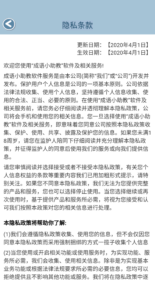 成语小助教手游无广告版图2