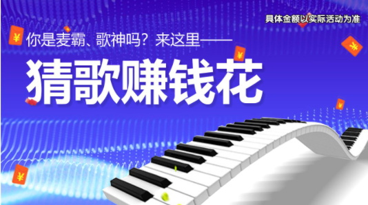 百万猜歌王手游版图3