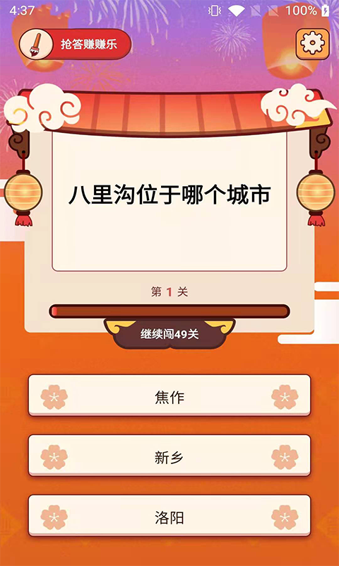 抢答赚赚乐无广告版图2