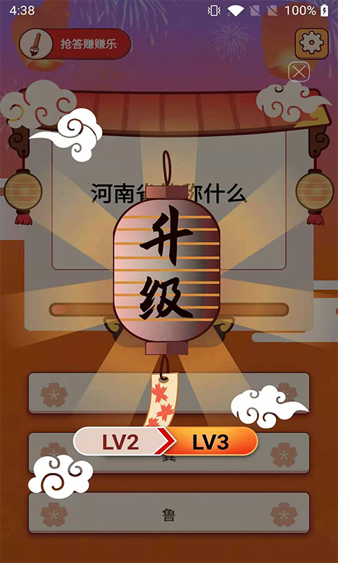 抢答赚赚乐无广告版图3