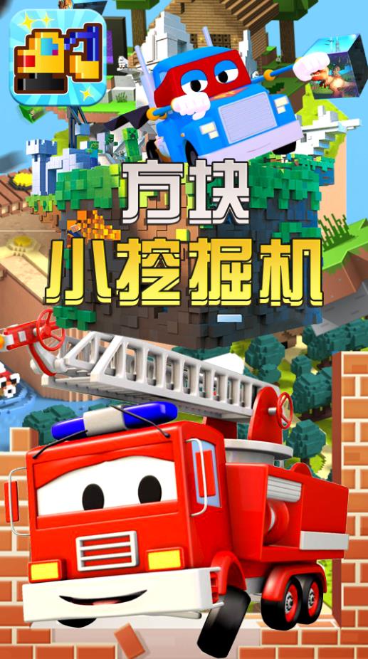方块小挖掘机直装游戏版图3