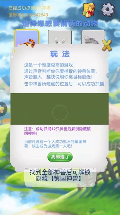 神兽找一找免费原版(3)