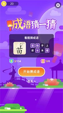 成语猜一猜游戏完整版图3