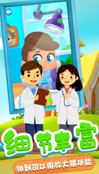 托卡诊所日记正版图3