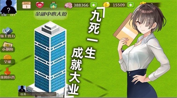 创业人生2游戏官方最新版图2
