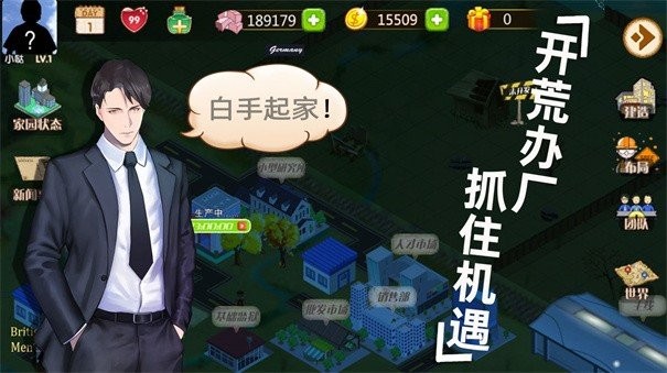 创业人生2游戏官方最新版图3