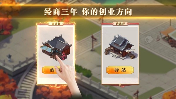 经商也疯狂游戏完整版图2