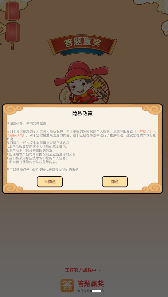 答题赢奖手机最新版(1)