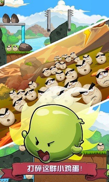 愤怒的鸡蛋正版图1