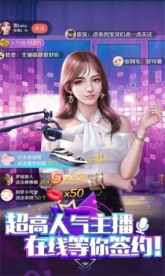 网红养成记安卓版图2