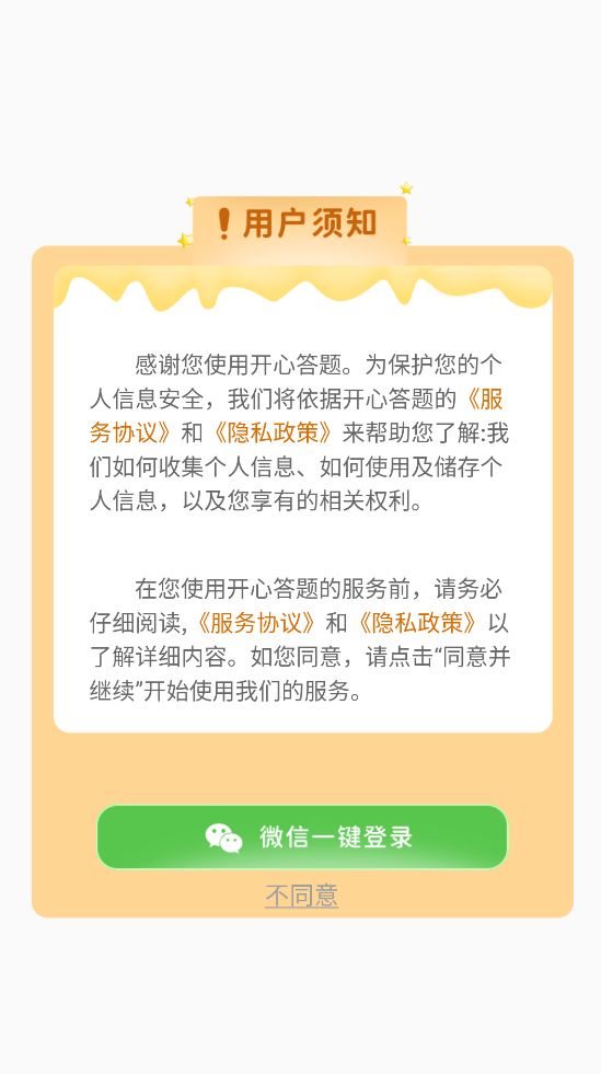 开心答题官方版图3