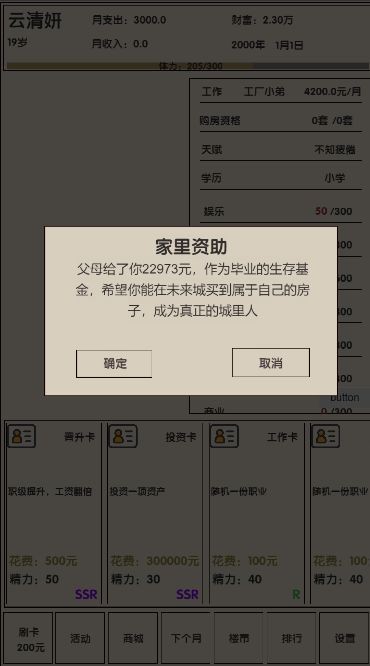 买房日记手游直装版图1