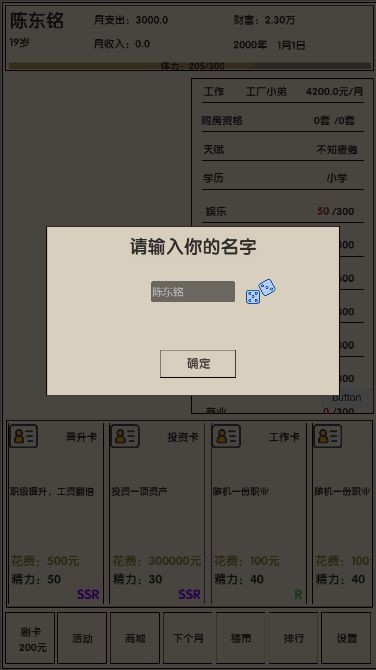 买房日记手游直装版图2