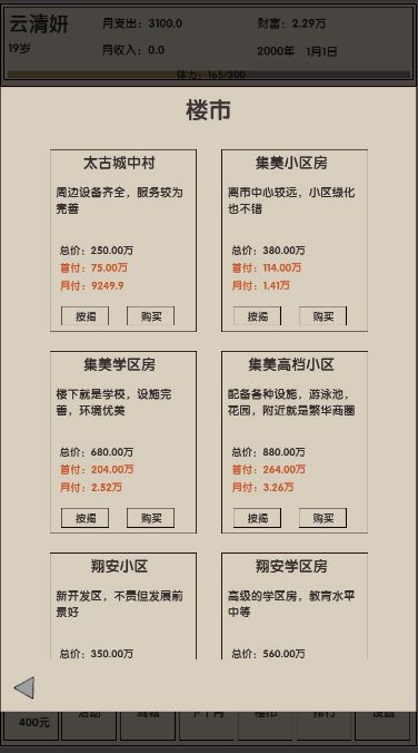 买房日记手游直装版图3