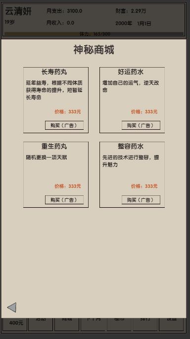 买房日记手游直装版图4