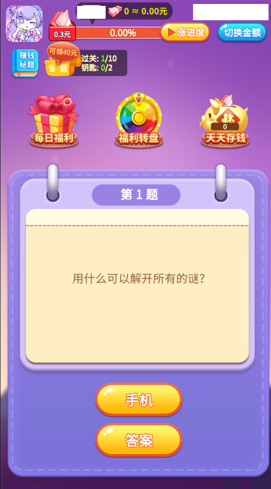 阿超爱答题(3)