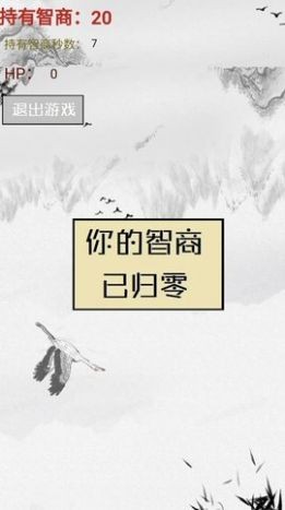 智商不为零官方正版图2