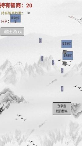 智商不为零官方正版图3