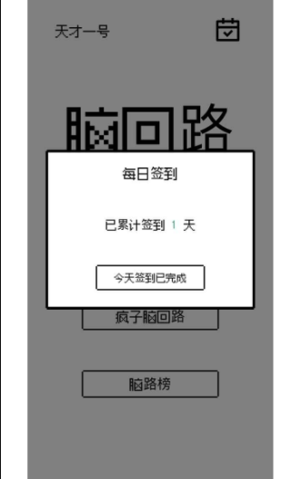 脑回路无广告版图4