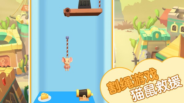 猫鼠救援