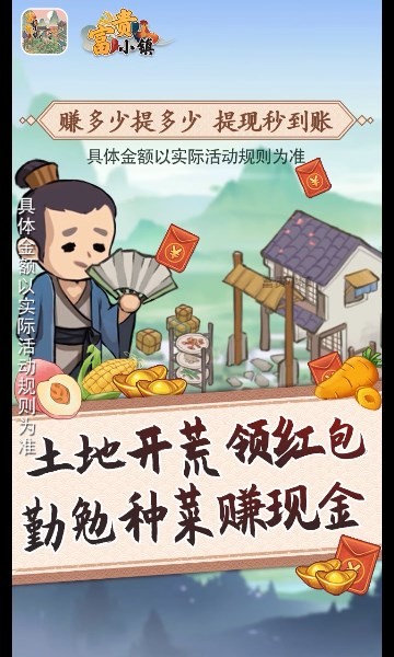 富贵小镇
