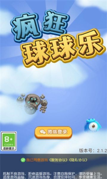 疯狂球球乐手机版图2