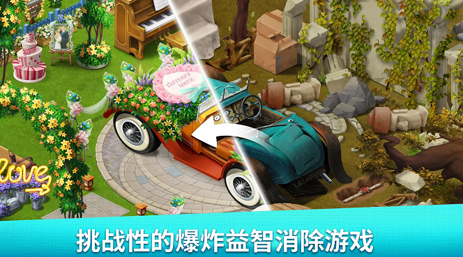 开心小家手游无广告版图3
