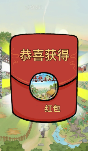 悠悠南山上游戏无广告版图1