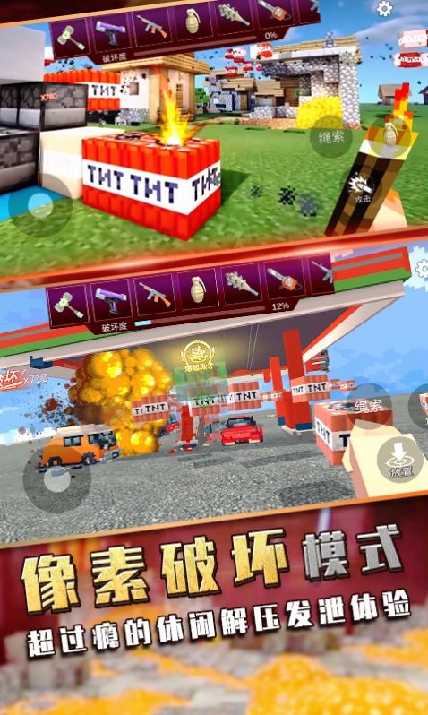 爆炸TNT方块沙盒图3