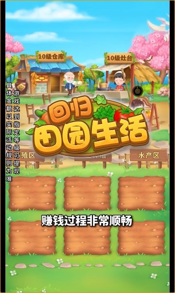 回归田园生活手游无广告版图3