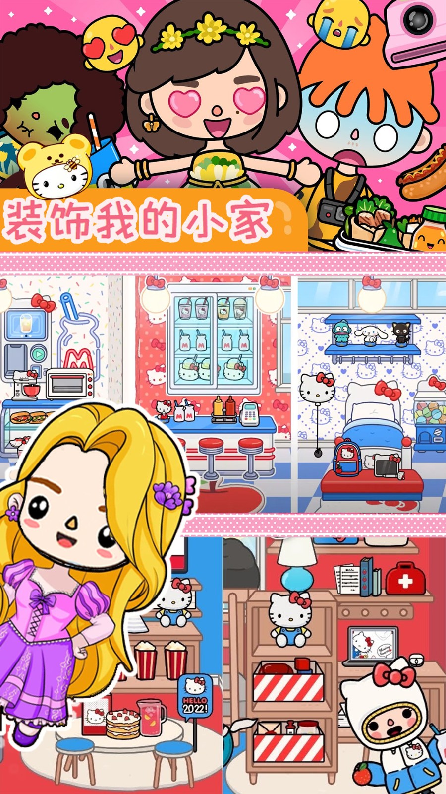 托卡小镇完美世界游戏无广告版图2
