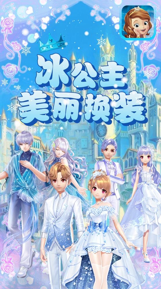 冰公主美丽换装手游直装版图3