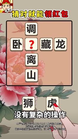 成语当大官最新免费版(1)
