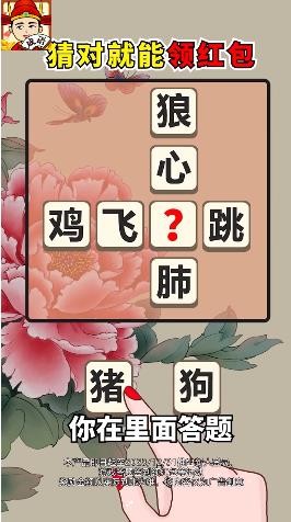成语当大官最新免费版(3)