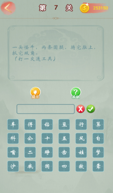 成语赚钱大师直装游戏版图2