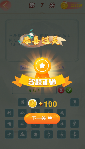 成语赚钱大师直装游戏版图3