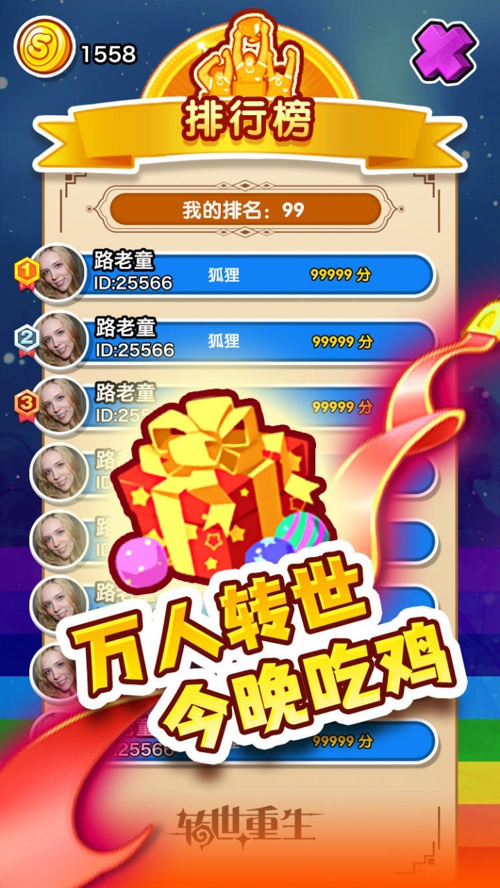 转世重生图2